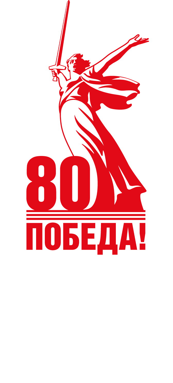 Pobeda80_logo_detailed